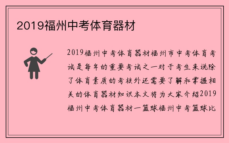 2019福州中考体育器材